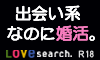 ラブサーチ